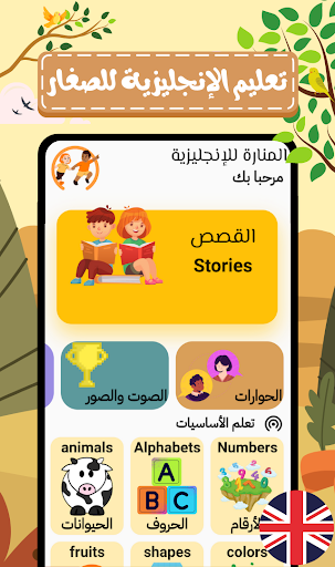 Android application المنارة الإنجليزية للإبتدائي screenshort