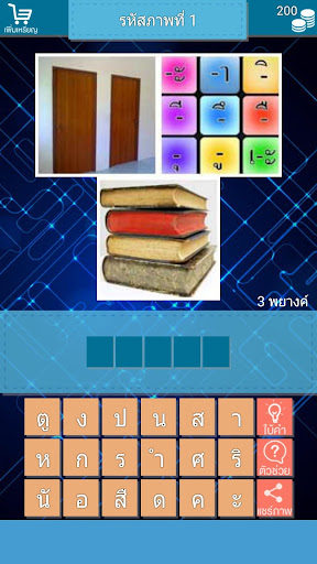 ถอดรหัสภาพ 2 screenshot 8