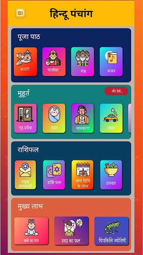 हिन्दू पंचांग - Hindu Calendar Screen 2
