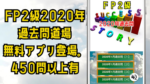 Android application fp2級 過去問道場。2020年の問題出題！傾向対策集！ screenshort