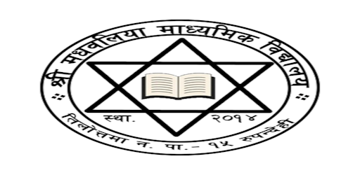 Shree Madhbaliya Sec School