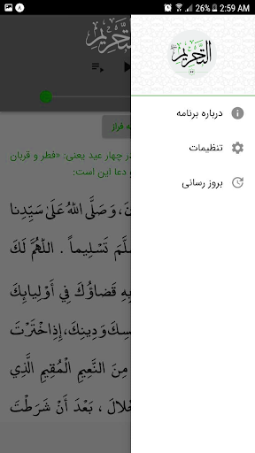 Android application سورة التحريم screenshort