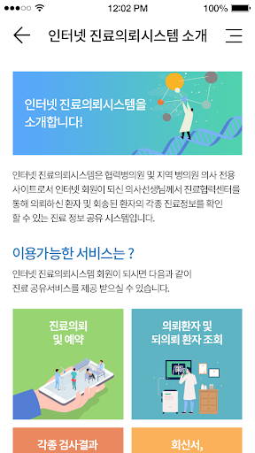 은평성모 진료협력 Screen 3