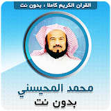 sheikh mohaisany Quran Full Offline icon