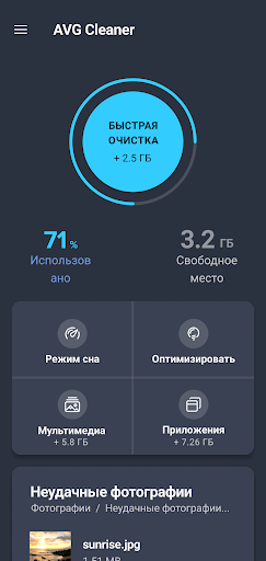 AVG Cleaner: ПО для очистки скриншот 1