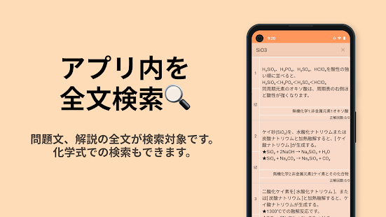 無機化学 スクリーンショット