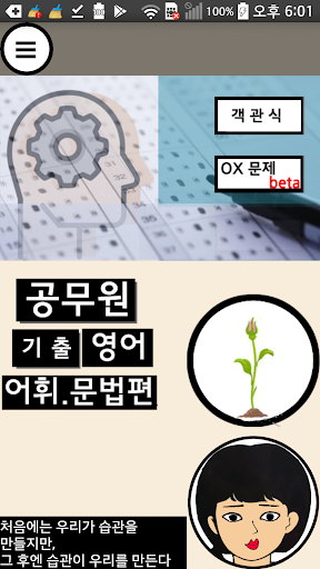 Android application 공무원 영어 기출 어휘,문법편 screenshort