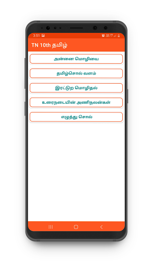 TN 10th Tamil Guide Screen 3