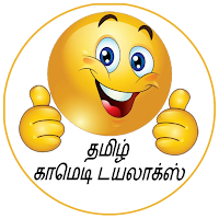 Tamil Comedy & Punch  Dialogues to Share WhatsApp