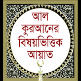 Bangle Quran in Subjectwise icon