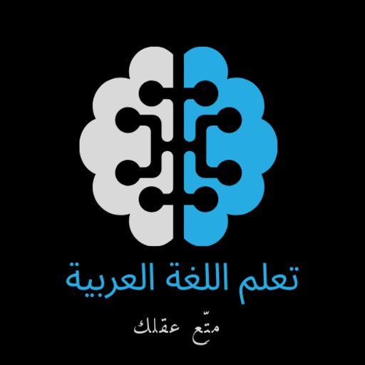 لغة عربية أولى إعدادي logo