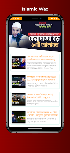 ইসলামের কথা - সূরা ওয়াজ গজল Screen 3