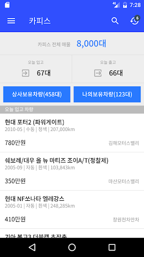 Android application 카피스ver2-중고차딜러들의차량관리앱 screenshort
