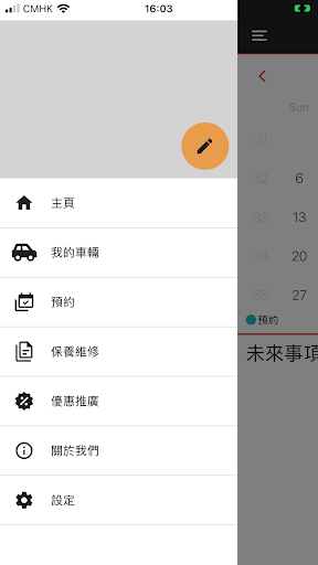 Android application 萬豐汽車服務 screenshort