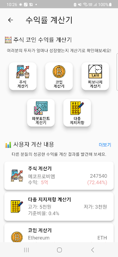 주식 코인 수익률 계산기 물타기 소수점 지원 Screen 3