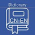 Chinese English Dictionary | Chinese Dictionary1.0.37