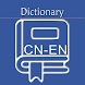Chinese English Dictionary | C - Androidアプリ