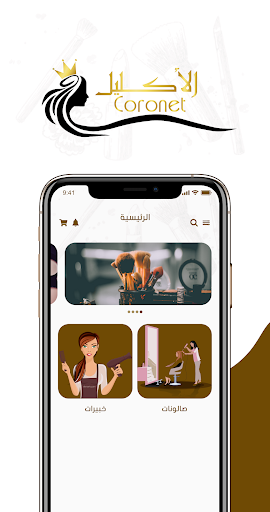 الاكليل Screen 3