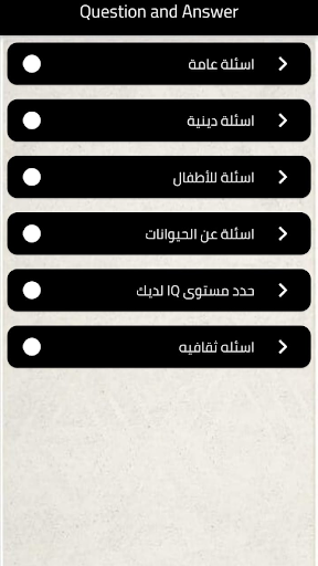 Android application Question and Answer screenshort