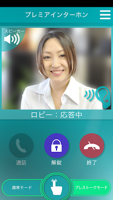 プレミアインターホンのおすすめ画像2