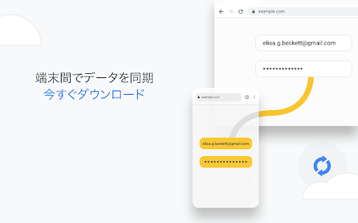 Google Chrome: 高速で安全 screenshot