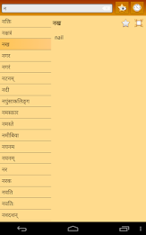 English Sanskrit Dictionary poster 12