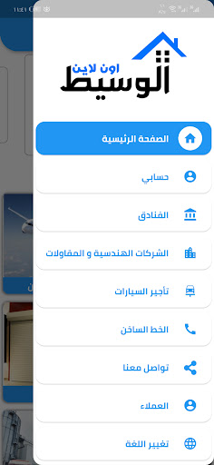 Alwaseet Online Screen 3