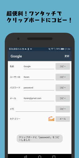 使いやすいIDパスワードマネージャー（アカウント管理メモ帳） Screen 3