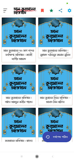 Android application কুরআনের অভিধান - Quran Ovidhan screenshort