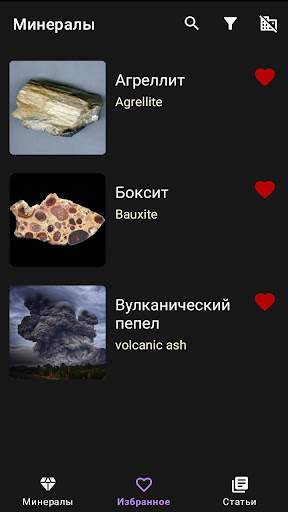 Справочник минералов Screen 2