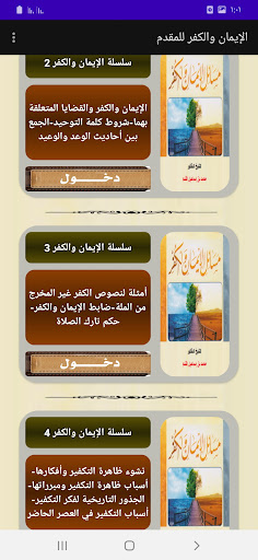 سلسلة الإيمان والكفر للمقدم Screen 2