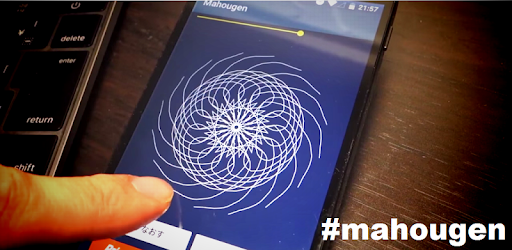 魔法陣が作れる Mahougen Google Play のアプリ