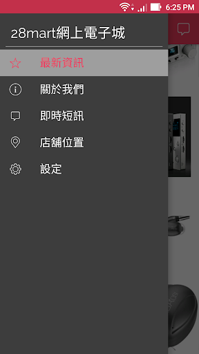 28mart網上電子城 Screen 2