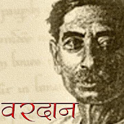  Vardan by Premchand in Hindi 