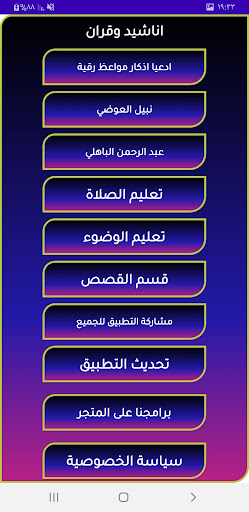 أناشيد إسلامية دون موسيقى شامل Screen 2