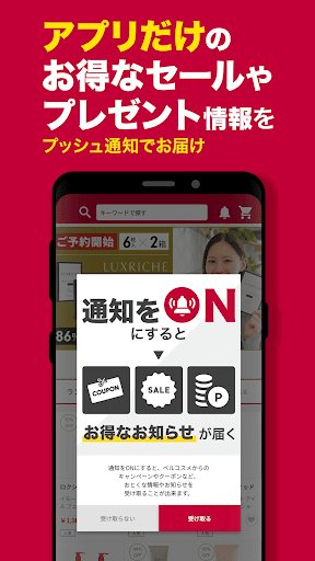 ベルコスメ 化粧品・コスメの通販アプリ Screen 2