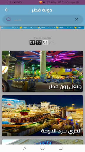 لو توريست - Le Touriste Screen 2