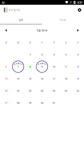 추억 일기장- 다이어리 diary 일기 Screen 3