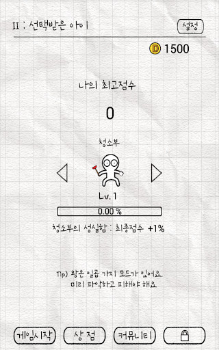 Android application 똥왕의 분노 screenshort