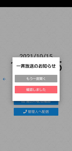いっせいボイス Screen 3