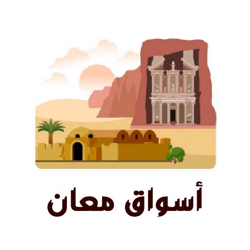أسواق معان logo