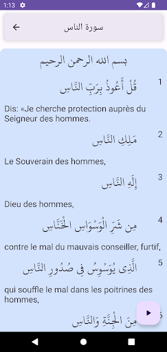 القرآن الكريم عربي فرنسي Screen 2