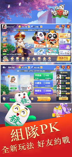 Android application 快樂中国麻將 - 明星3缺1免費經典休閒真人麻將全集 screenshort