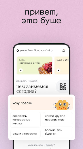 буше Screenshot 1 - AppWisp.com