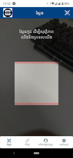 Android application QR Code screenshort