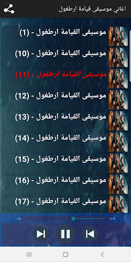 Android application موسيقى قيامة ارطغرل بدون نت screenshort