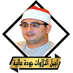 القران محمود الشحات بدون نت