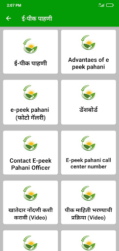 E-Peek Pahani  ई-पीक पाहणी