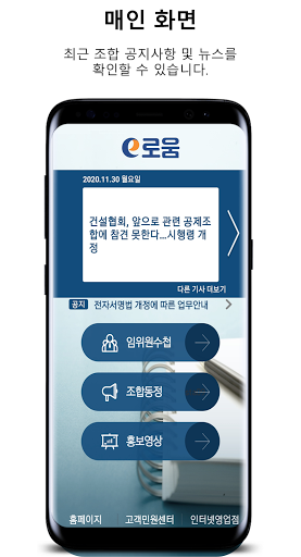 Android application e로움 전기공사공제조합 screenshort