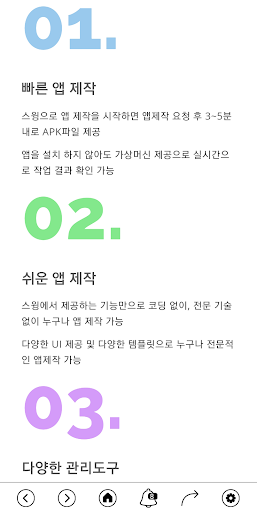 스윙투앱 푸시앱 Screen 2